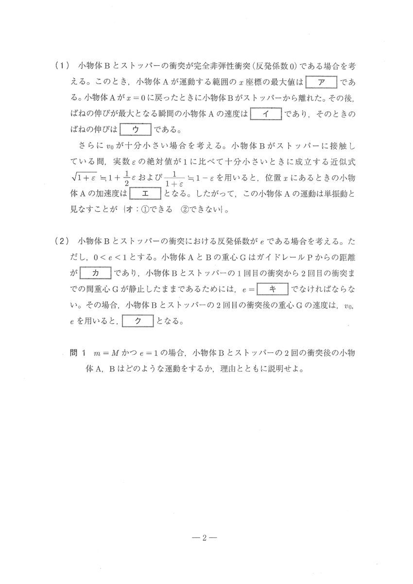 physi_exercise's tweet image. 京大入試実戦　2013/2014　第2回
難易度 
力学　C***°