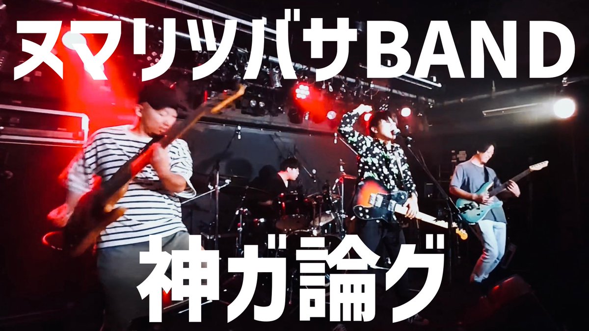 ntband2023's tweet photo. YouTubeにて、過去のライブ動画4本と大量のショート動画を公開しました✨

よろしくお願い🤲
https://t.co/D0AEeFYuN8 https://t.co/ecu4UOR59d
