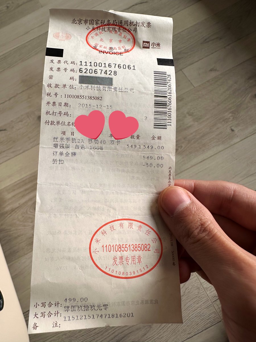 突然找到10年前买的手机开的发票，真是岁月不饶人啊