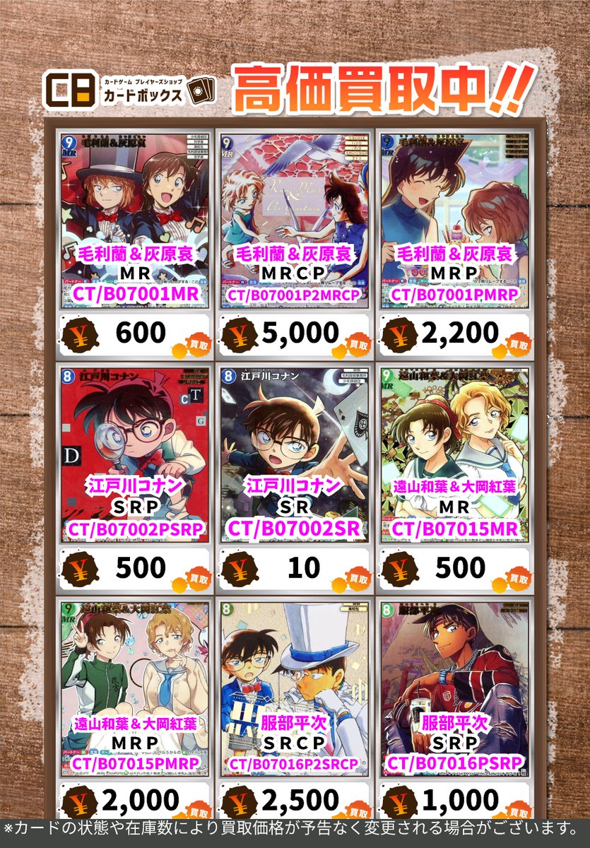 コナンカードゲーム買取情報！ 毛利蘭＆灰原哀 MR 600 毛利蘭＆灰原
