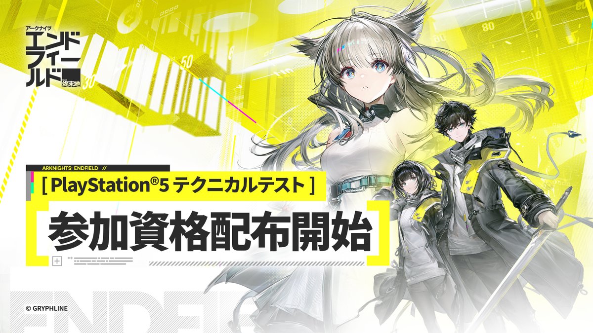 ベータテストⅡ」PlayStation®5テクニカルテスト参加資格配布開始