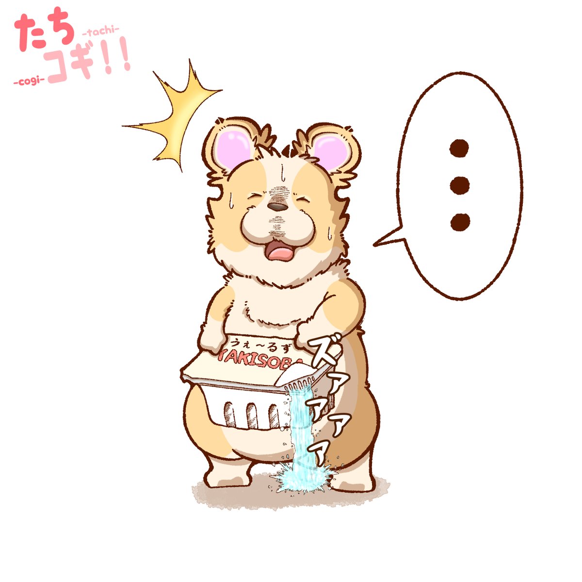 【速報】
深夜リビングにて小腹が空いてこっそりカップ焼きそばを作成する室内犬を確保🐶
#たちコギ #コーギー #イラスト