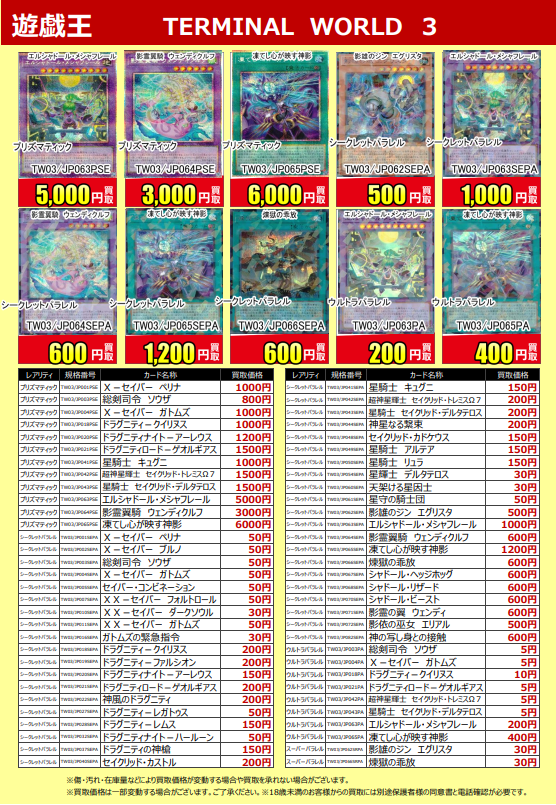 遊戯王 バラ売り 値段掲示 遊戯王OCG】20th/プリシク/25th買取一覧表【1/30更新】 / 天王寺店の