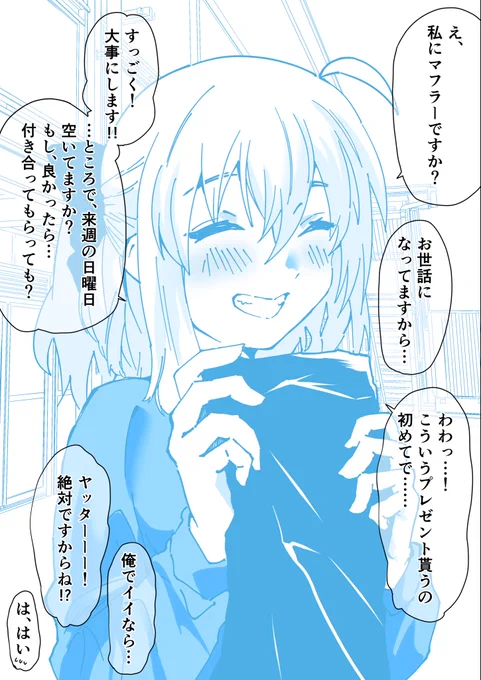 沖田さんとマフラー 
