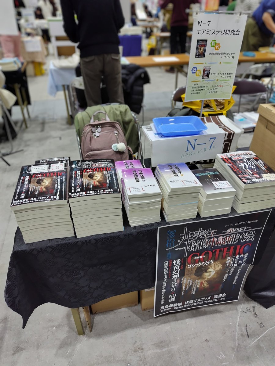 エアミス研同人誌『非実在探偵小説研究会』 (@airmys_dj) / Posts / X