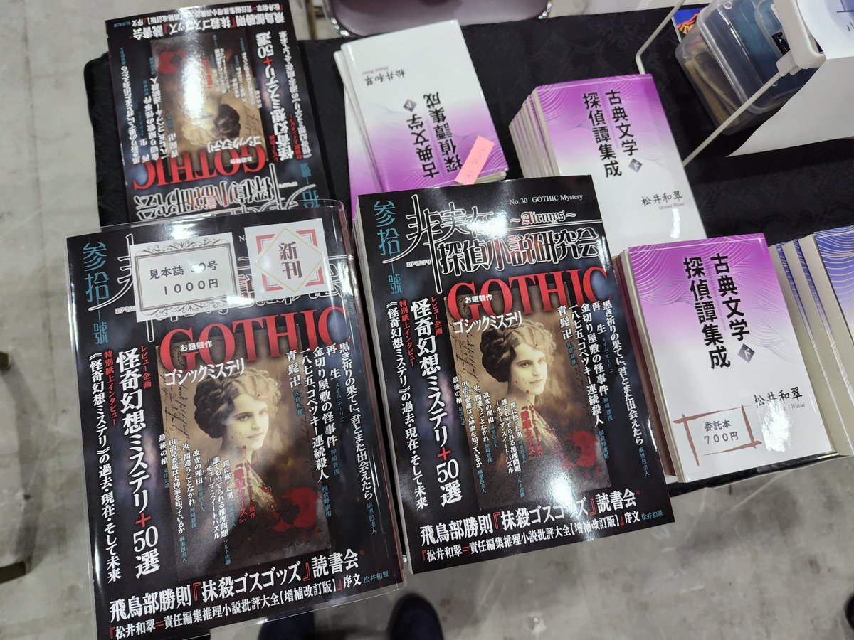 エアミス研同人誌『非実在探偵小説研究会』 (@airmys_dj) / Posts / X