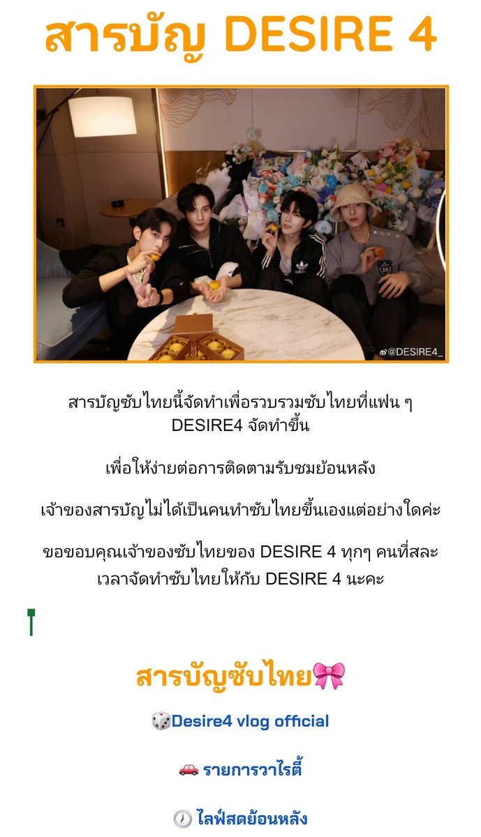 176542jj's tweet photo. [📌] สารบัญซับไทย #DESIRE4 มาทำความรู้จักหนุ่มๆ D4 ไปด้วยกันนะคะ (ที่ไม่เจอซับไทยใส่เป็น ENG SUB ไว้ให้แล้วค่ะ)

🗝https://t.co/a2pn0TPEYI

ถ้าลิงค์มีปัญหาแจ้งผ่าน DM ได้เลยค่ะ
#HuangXing #QiuDingjie #LiPeiEn #JiangHeng https://t.co/af7EuXumsA