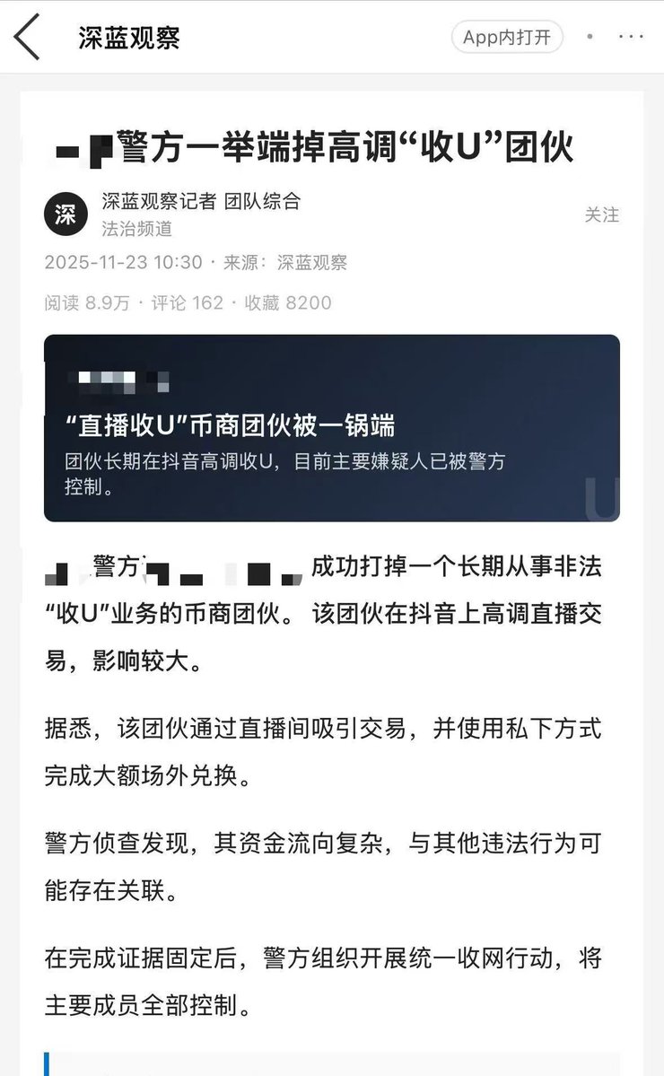 Mousse_error's tweet image. 人狂自有天收，

U商居然敢在抖音直播收U！牛逼牛逼，