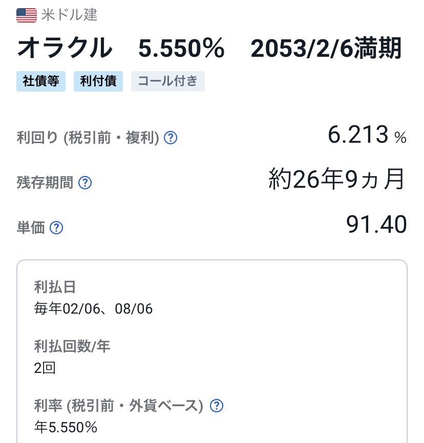 Ashitaba_168's tweet image. オラクルが倒産しないなら買いたい
26年間6.213%が約束される