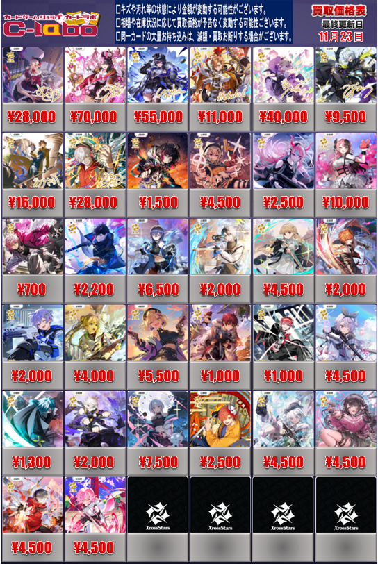 クロスタTCG #クロスタ 買取情報】 □橘ひなの LRP ¥10,000 □胡桃のあ