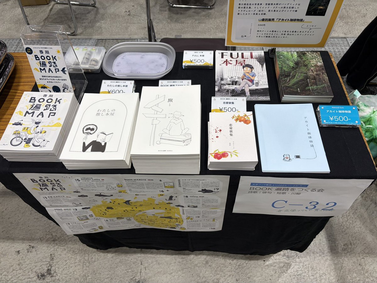 book_henro's tweet photo. 2022年のコロナ禍に香川BOOK遍路MAPの発行から始まった当会、とうとう東京まで来ました。
本日は一日よろしくお願いします。

📍ブース:C-32
🗓11/23(日) 12:00〜開催
🏢東京ビッグサイト
📕イベント詳細→ https://t.co/erQF0t2waK https://t.co/3YzVmthCP5
#文学フリマ東京 https://t.co/sHB3jRe8BW