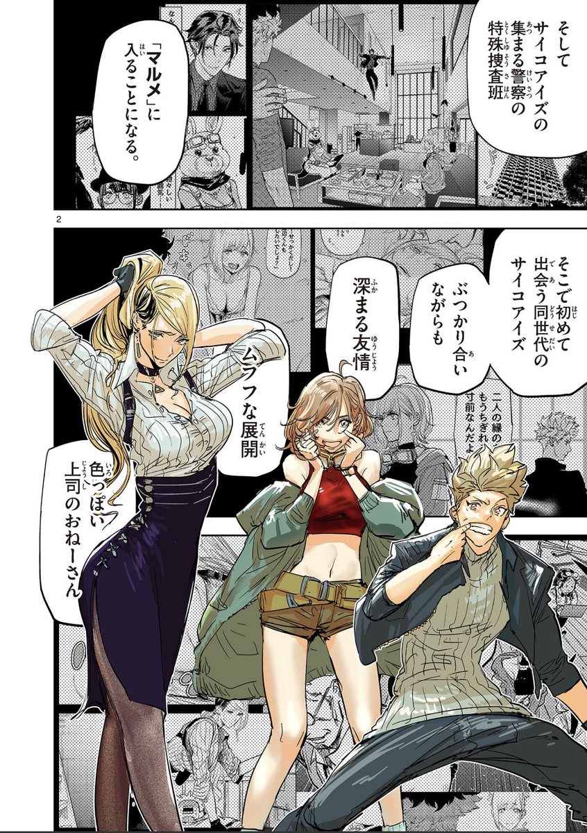 サイコアイズってこんなマンガ

#サンデーうぇぶり 