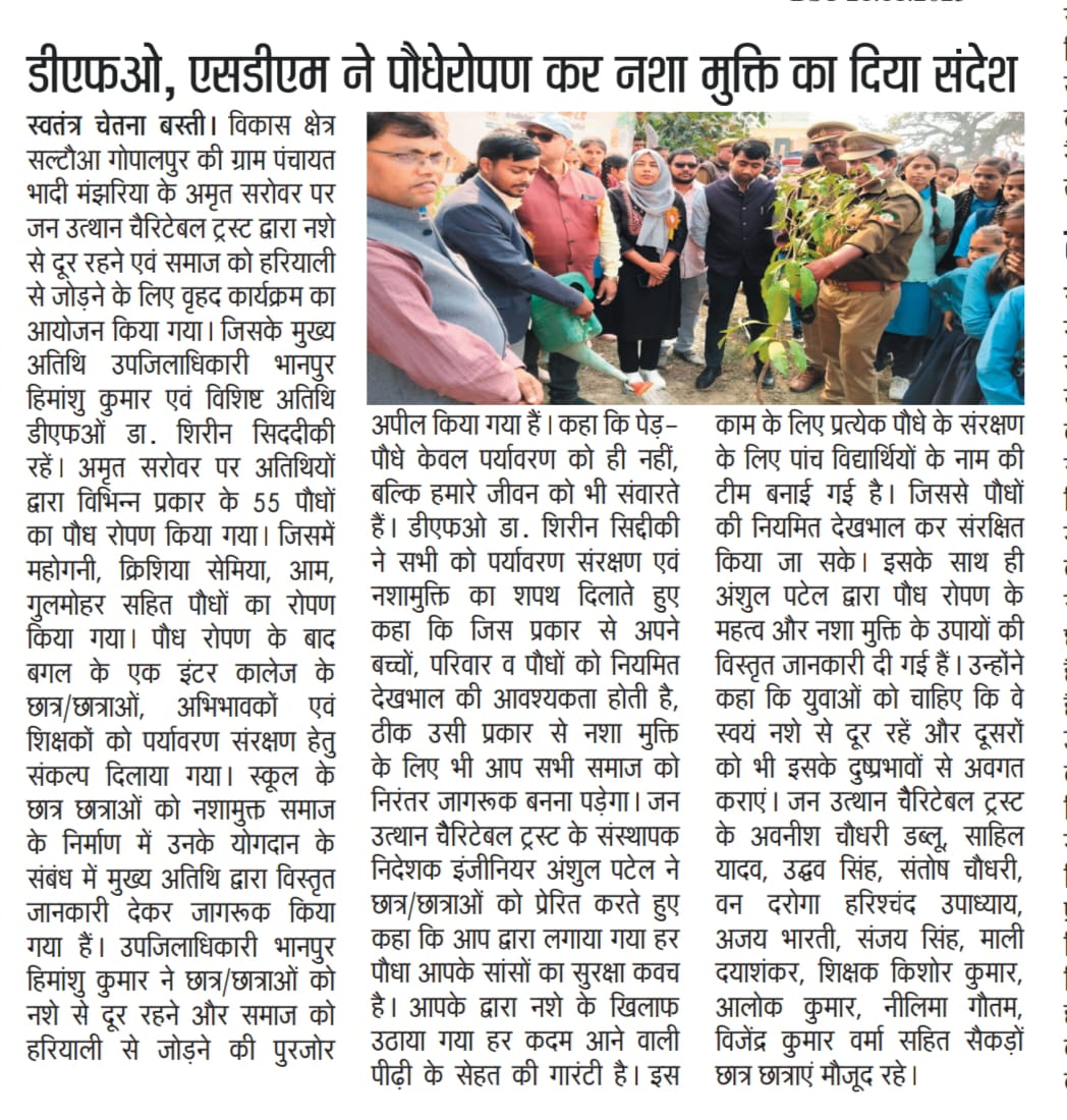 janutthantrust's tweet photo. दैनिक समाचार पत्रों में...
#dedication
#environmentalprotection https://t.co/95WcL5Ia4e