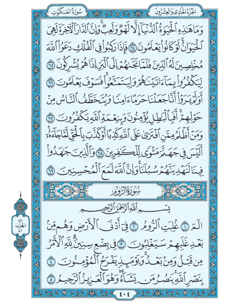 Mus7af's tweet image. القرآن الكريم [ ص : 404 ]