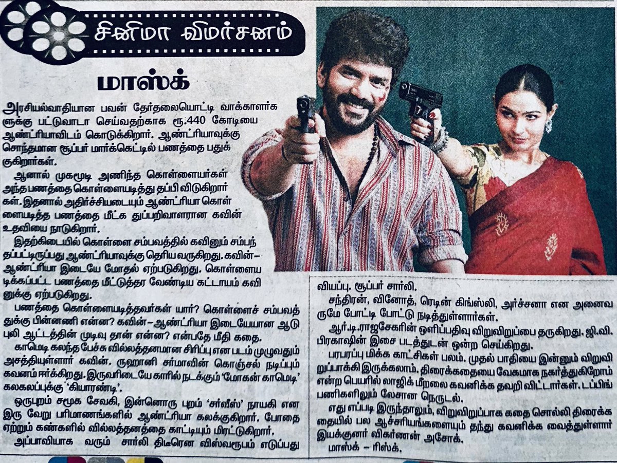 siaaprnews's tweet photo. #mask #masktamilmovie #maskreview https://t.co/OwM4BiMQCp