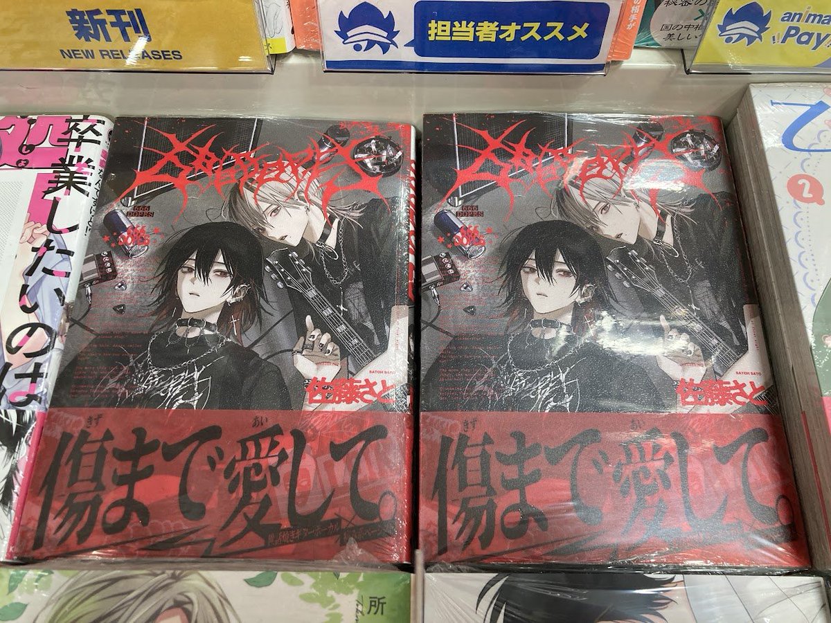 新刊情報】 #佐藤さと 先生 @310_dust 『666DOPES』好評発売中カブ