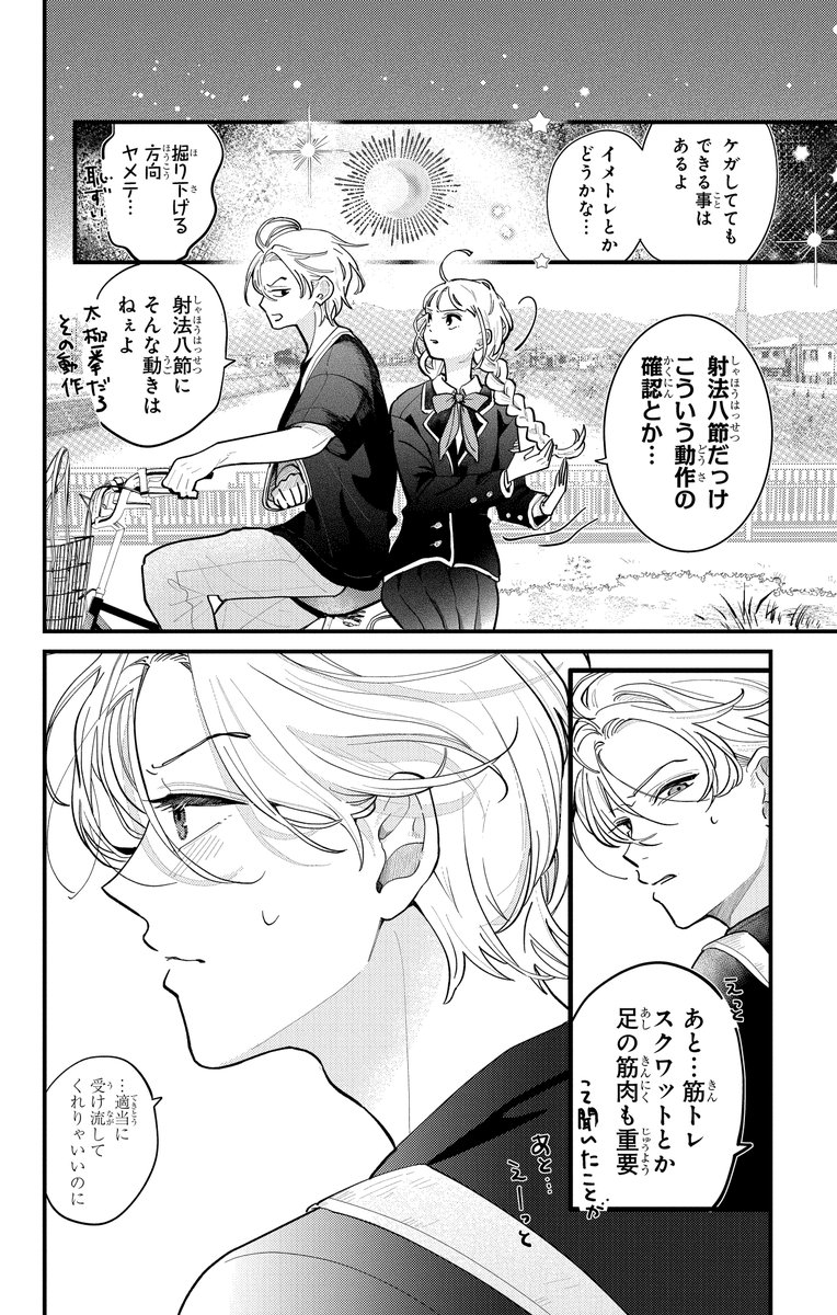 ド真面目少女が元男子校に入学したら(7/11) 