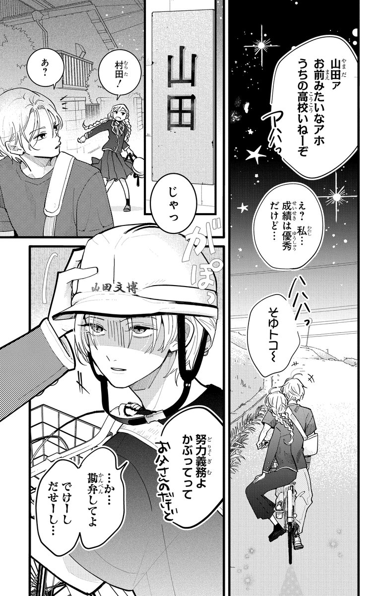 ド真面目少女が元男子校に入学したら(7/11) 