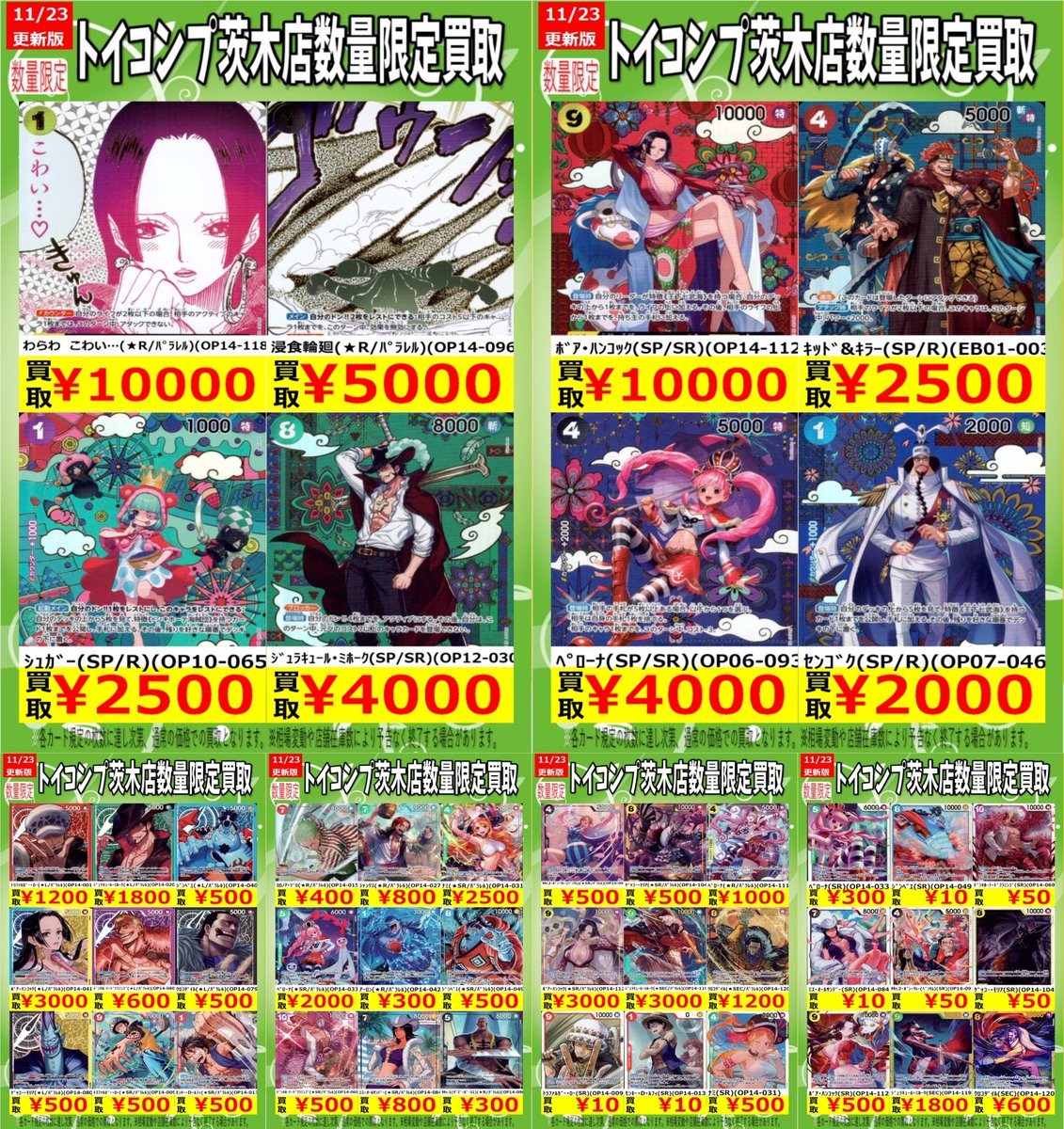 ワンピースカード 高価買取】 蒼海の七傑【OP-14】高価買取募集中です