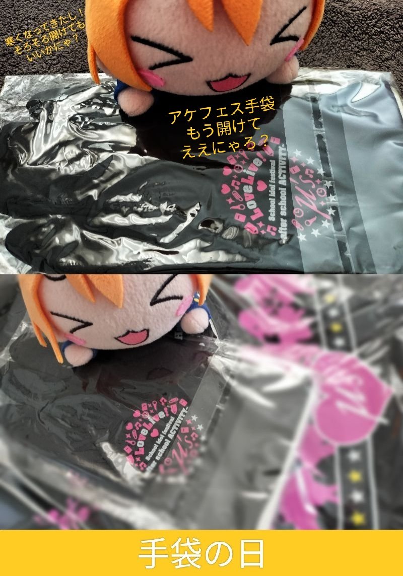 rin_nyanco's tweet image. おはようにゃ～
日曜日🎌 #勤労感謝の日

金ローじゃないにゃよ？
(わかってるよ😂)

働きに感謝して
ゲームして遊んだら🎮
ラーメン食べ行くにゃ～
#ゲームの日
#外食の日

寒くなるからそろそろ
開けて出掛けるか？(乂&apos;ᵕ&apos; )ﾀﾞﾒｰ
#手袋の日

あと約1ヶ月でクリスマス🎅か～
ジンとま㊗️9周年🎊