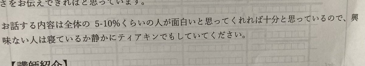 nande_otitanda 前の講演これでガチ神だったし、話はちゃんと面白くて
