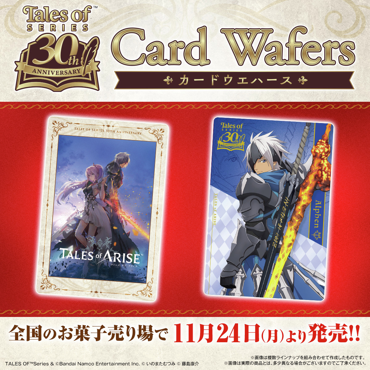 ー心の黎明を告げるRPGー 『テイルズ オブ』シリーズのカード