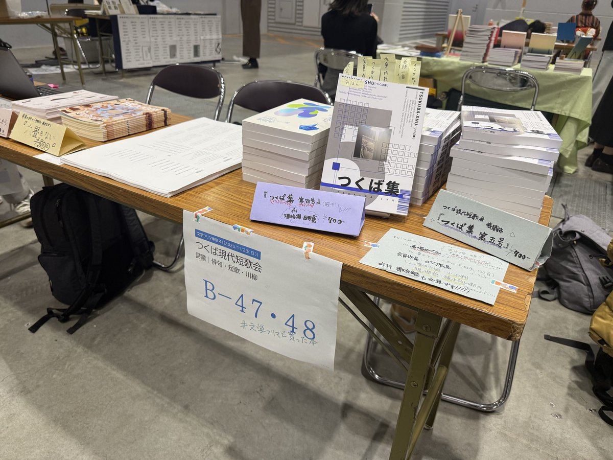 「東京文フリ41」設営完了しました！みなさんのご来店お待ちしております！！ブースは【B-47/48】！！！