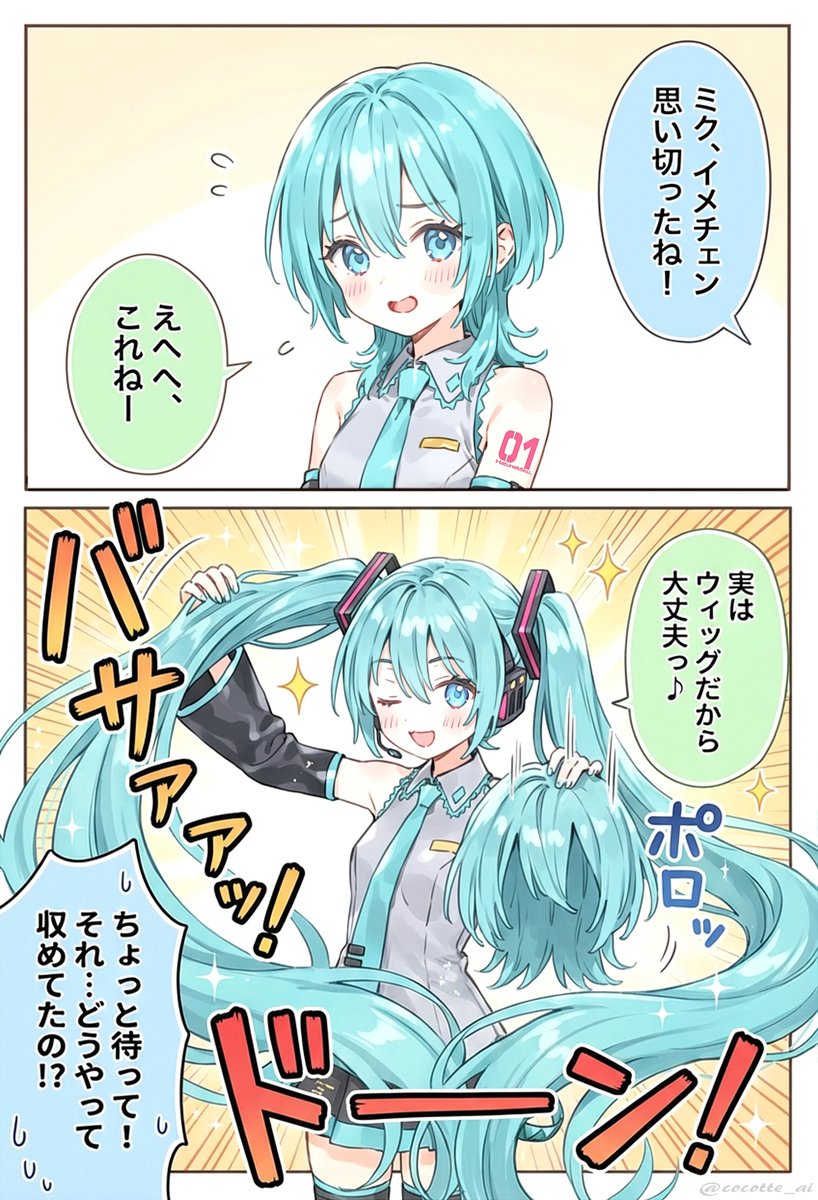 #初音ミク　ウルフカットミクさんの秘密