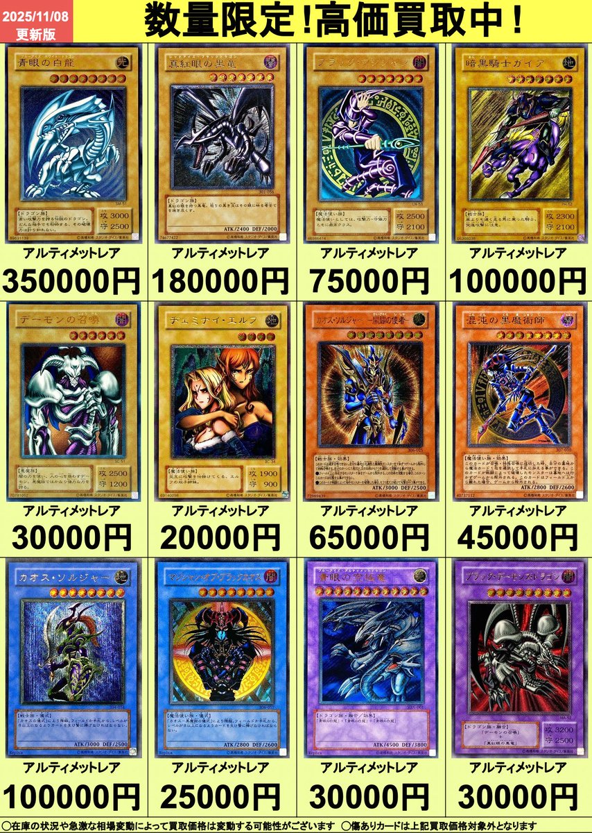🔥高価買取表更新🔥 遊戯王カードの高価買取表を更新しました