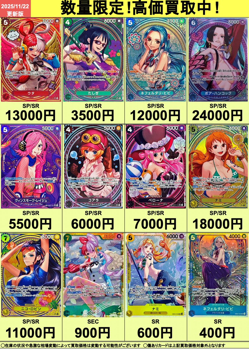 🔥高価買取表更新🔥 ワンピースカードの高価買取表を更新しました