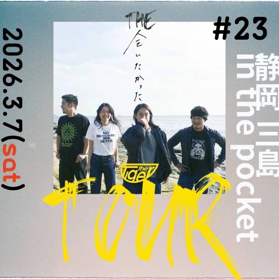 dandylionsongs's tweet image. 🐯the Tiger情報🐯

✨THE 会いたかったTOUR 2026 ✨
#20　1/12（月祝）奈良
ビバリーヒルズ
#21　1/14（水）大阪 堺 
三国ヶ丘FUZZ
#22　1/16（金）横浜某所
#23　3/7（土）静岡 三島 
in the pocket
#24　3/13（金）東京某所(FINAL‼️)

🎟️11/24 10時予約開始
詳細はこちら💁‍♀️
tiger.takibi-factory.com