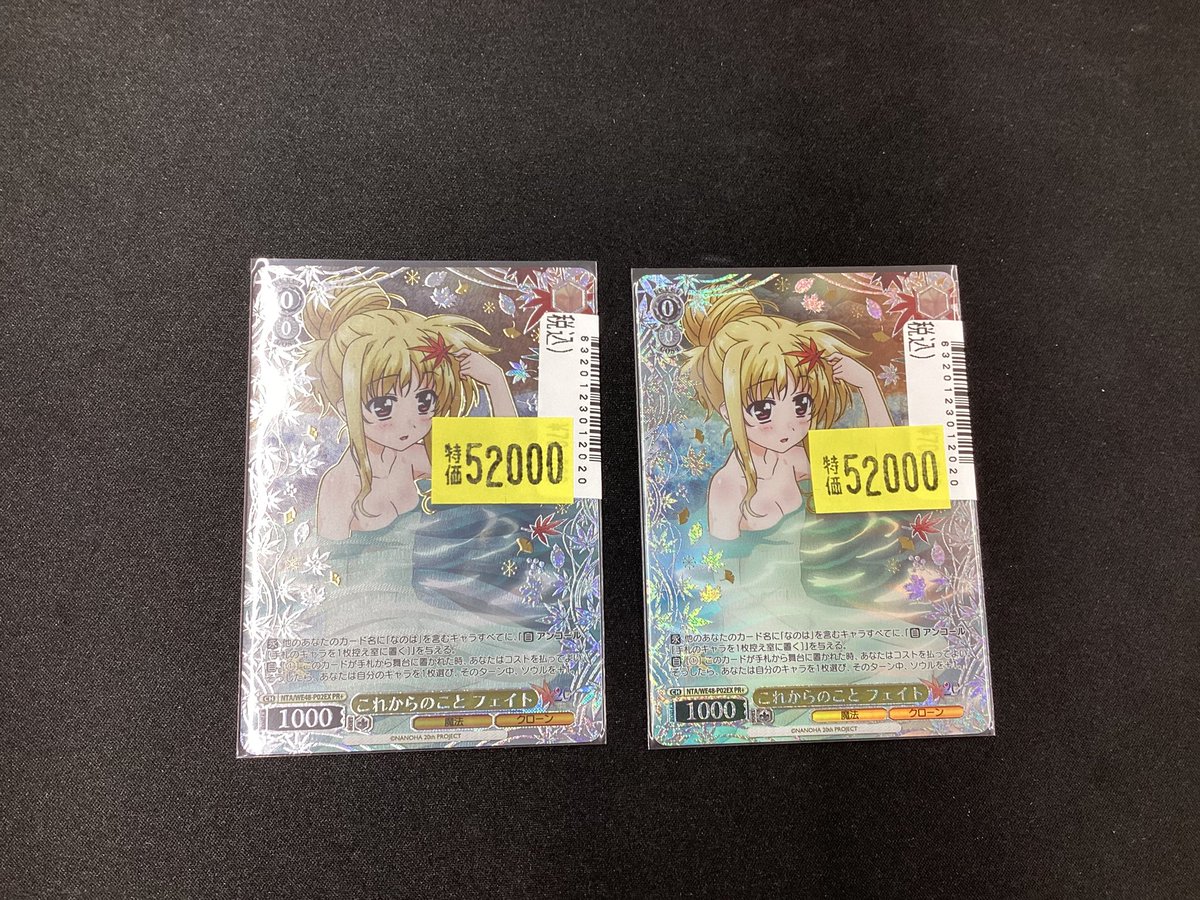 ヴァイスシュヴァルツ 「これからのこと フェイト」 PR+ 52000円の特価