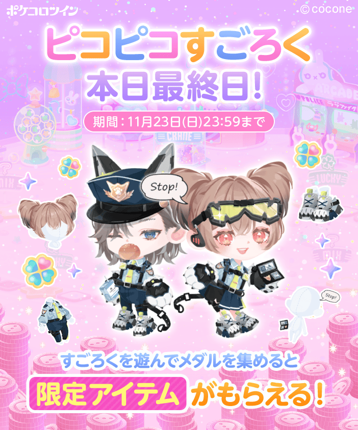 🎲ピコピコすごろく最終日🎲】 すごろくで遊んで豪華アイテムを手に