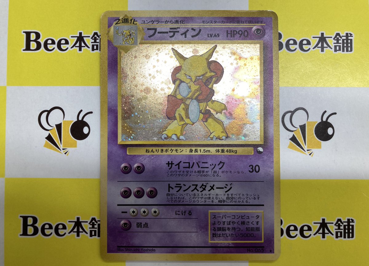 🔥#ポケカ 旧裏情報🔥 『フーディン』通信進化キャンペーン 展開して