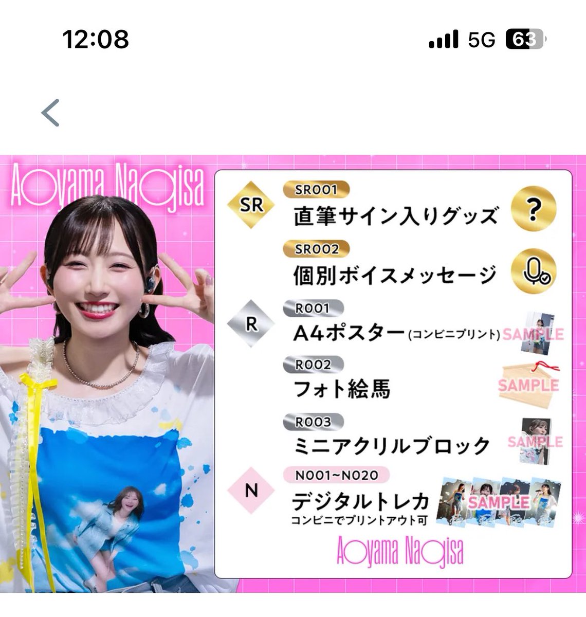 なぎちゃんの直筆サイン入り当たった！！！！！！！！！！！！ #青山なぎさ