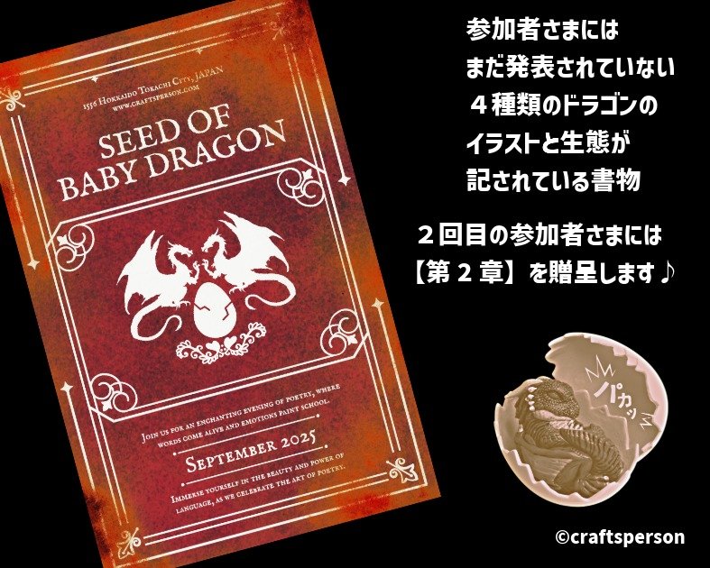 【年内ラストペイント教室】
ガチャ《ベビードラゴン》発売記念年に、マイドラゴンを誕生させちゃいましょう🎉✨😆✨🎊
２回目ご参加者さまには特別資料【第2章】贈呈✨
[TwiPla] 祝！ガチャガチャ発売記念スペシャル【爆誕！マイドラゴン３】クラフトパーソンペイント教室！ twipla.jp/events/700424