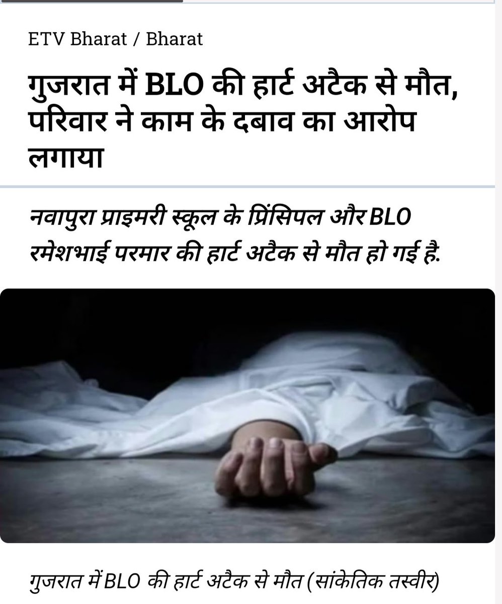 BanglarGorboMB's tweet image. Under the pressure of SIR, one after another BLOs across the country are losing their lives —
Gujarat, Rajasthan, Madhya Pradesh, Bengal, Kerala, Tamil Nadu.
The procession of suicides and deaths continues!
But who will take responsibility @BJP4India? Why is the @ECISVEEP silent?