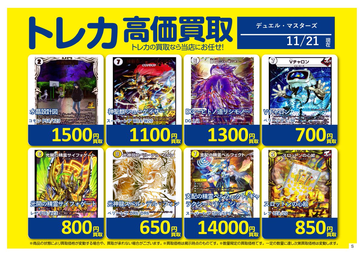 最新のデュエルマスターズの買取表です。 #デュエマ #デュエル