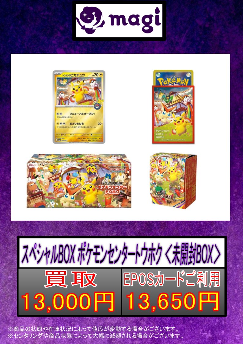 🔥スペシャルBOX ポケモンセンタートウホク ＜未開封BOX＞ ✨13,000円