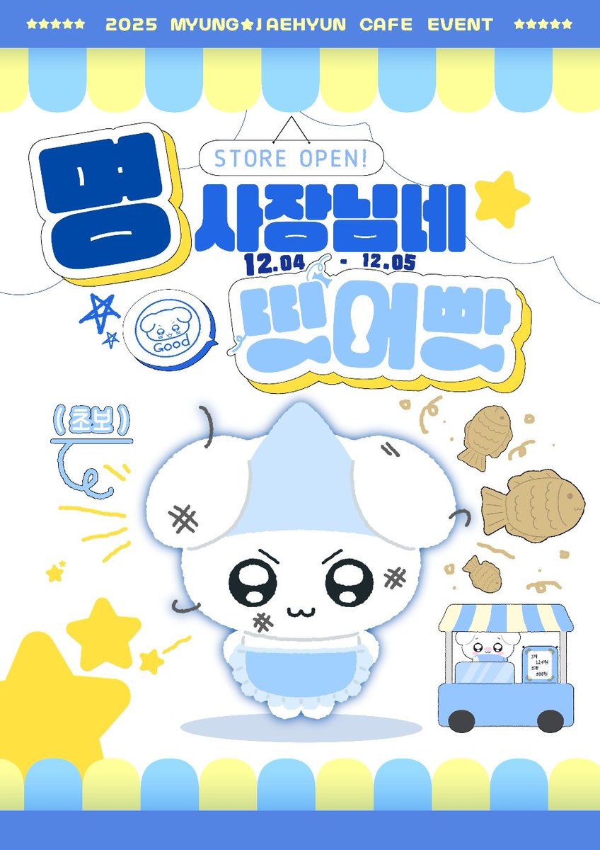 명 사장님네 띵어빵 가게 tweet media