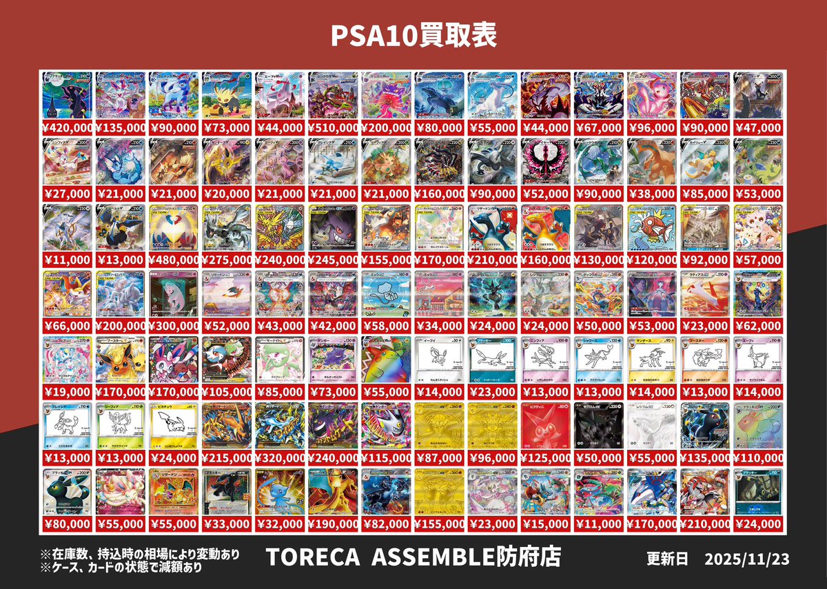 🔥本日12時OPEN🔥 PSA10買取表を作成しました💪 この機会に是非お