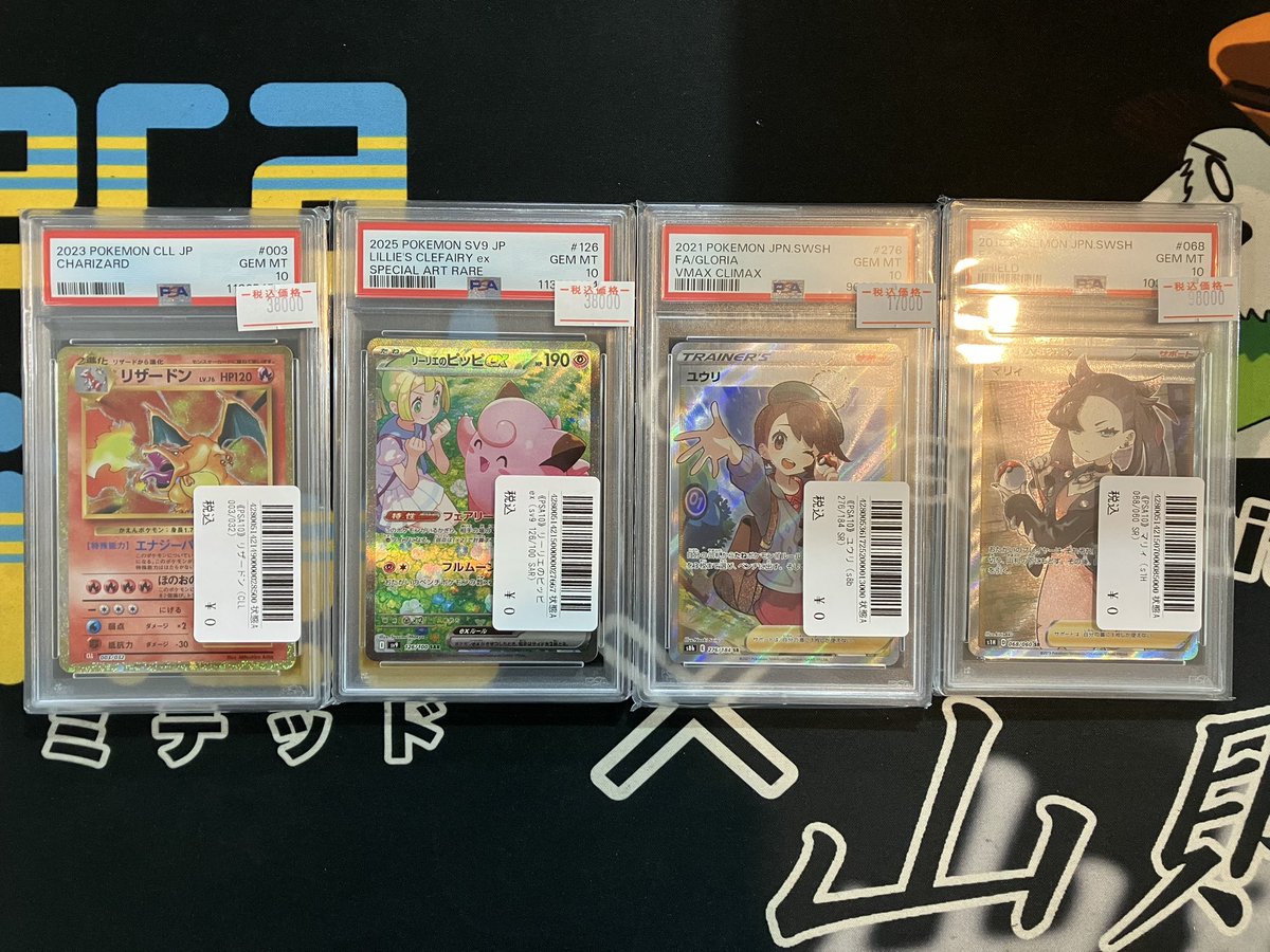 billlie シユン パッピンス リミテッド 限定 トレカ 🔥入荷情報🔥 PSA10それぞれ入荷しました！！ 🔥リザードン 🩷リーリエ