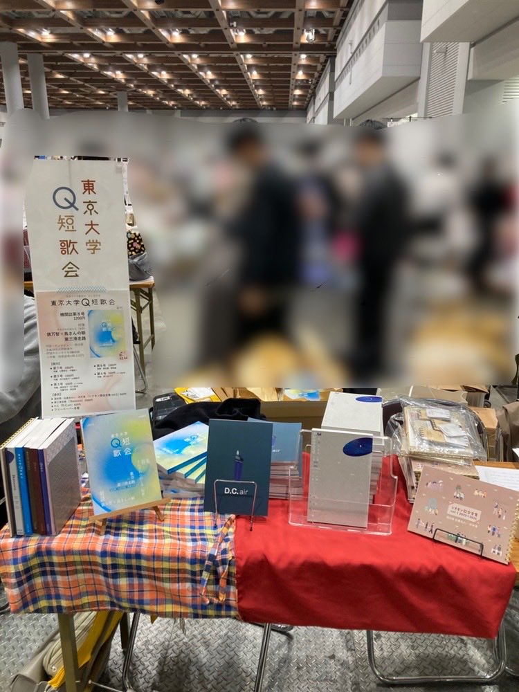 東京大学Q短歌会 tweet media