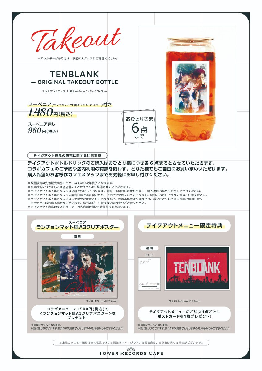 グラスハート × TOWER RECORDS CAFE】 📢テイクアウトコラボ開催中