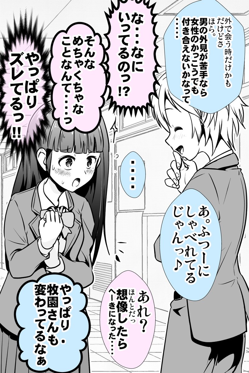 男性恐怖症の告白されたけど無理 2/2 