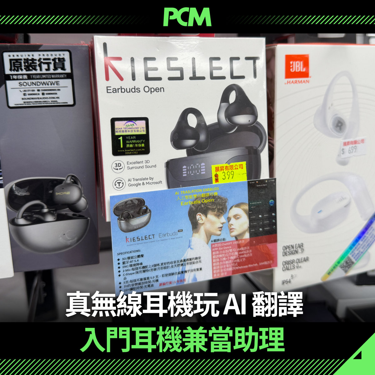 ZcopeH's tweet image. 早兩年啲有 AI 翻譯功能嘅耳機就賣到成千，依家就有啲平價選擇，唔知大家又會唔會買嚟當玩具呢？
詳細報導：pcmarket.com.hk/pc-walker-2025…
#Kieslect #真無線耳機 #開放式耳機 #AI助理 #AI翻譯