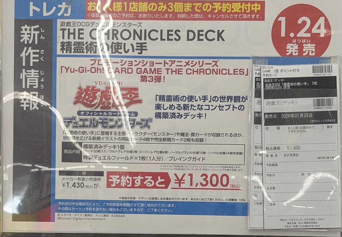 遊戯王OCG #THECHRONICLESDECK #精霊術の使い手 ご予約で約10％OFF