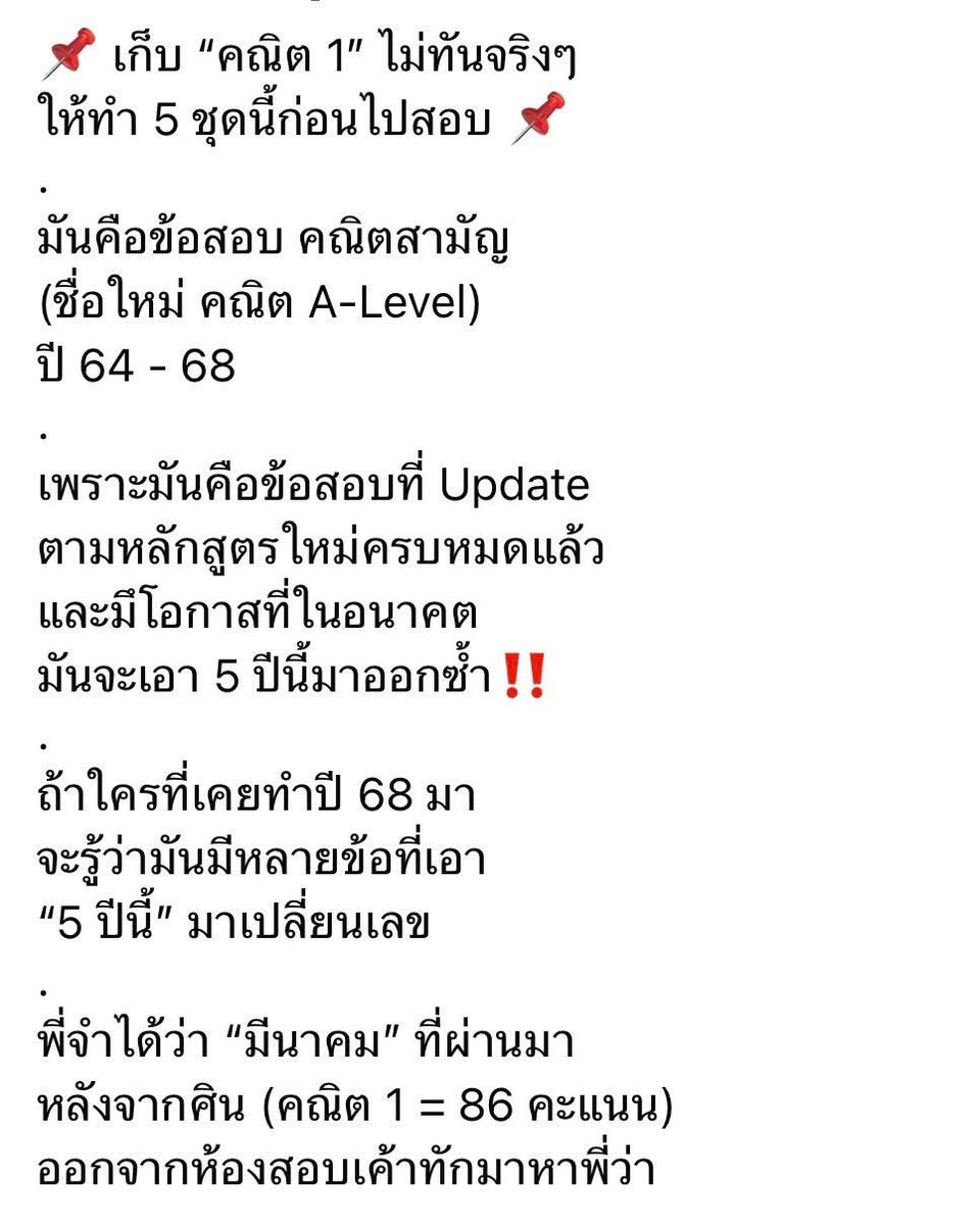 MATH_DRAFT's tweet image. 📌 ทำข้อสอบย้อนหลังกี่ปี?
ถึงจะได้ คณิต 1 เกิน 50 📌
.
อ่านรายละเอียดเพิ่มเติม
ปัดขวาน้าาาาาาา
👉👉👉👉👉
.
ใครสนใจสมัครทักมาที่
Line id:@math_draft
(มี @ ด้วยครับ)

#alevel 
#คณิต1