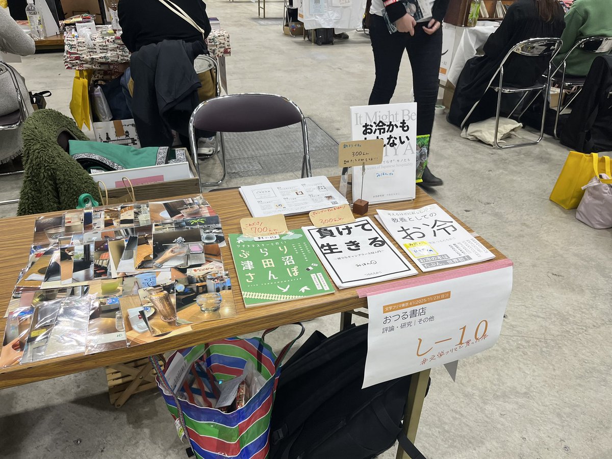 設営完了！！
し-10
にて、お待ちしとります💡

＃文学フリマ東京41