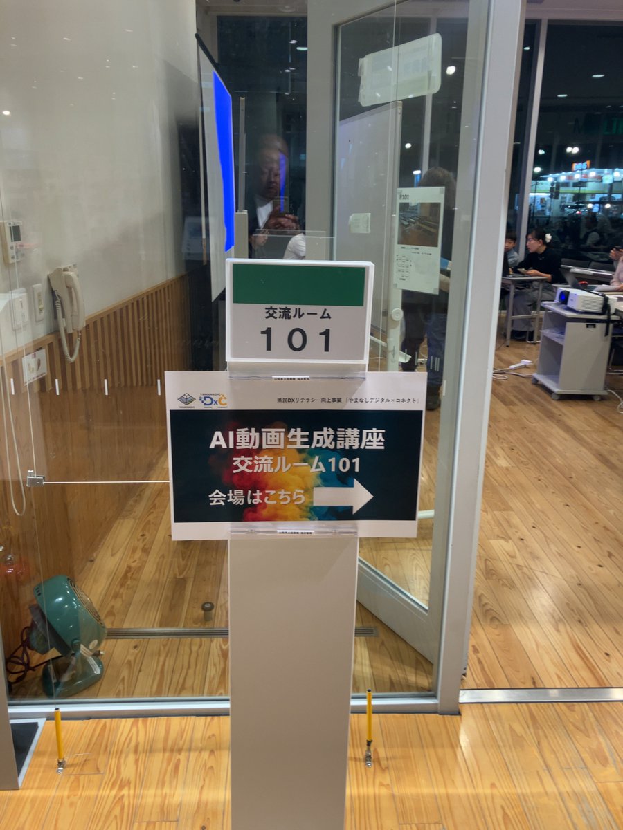 AdvanceTec2008's tweet image. 【やまなしデジタル×コネクト】AI生成動画講座を受講しました
画像生成やプロンプトの工夫、動画づくりの流れまで分かりやすく学べ、とても良い経験になりました。
これからの制作にも少しずつ活かしていきたいと思います。
#AI動画 #生成AI #やまなしデジタルコネクト #アドバンステクノロジー #山梨